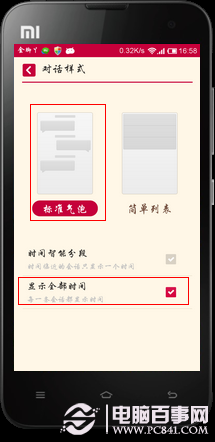 点击查看大图 小米手机短信怎么设置显示收发时间