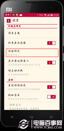 点击查看大图 小米手机短信怎么设置显示收发时间