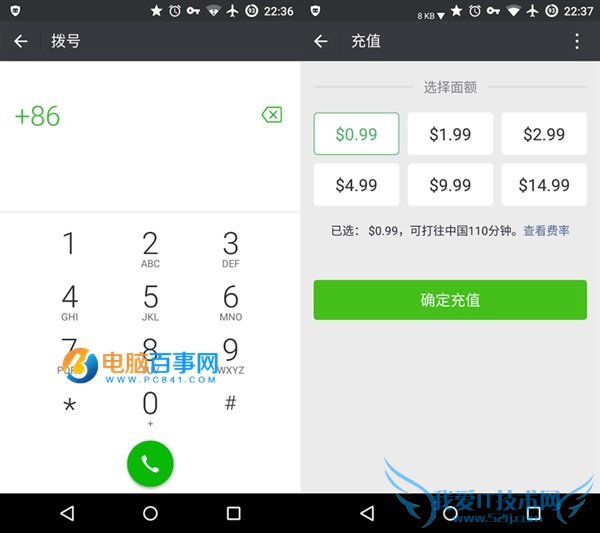 微信电话怎么用 微信电话收费标准与打电话教程