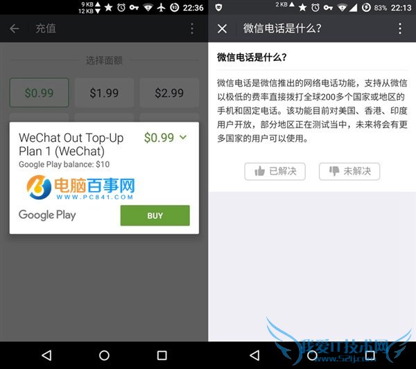 微信电话怎么用 微信电话收费标准与打电话教程