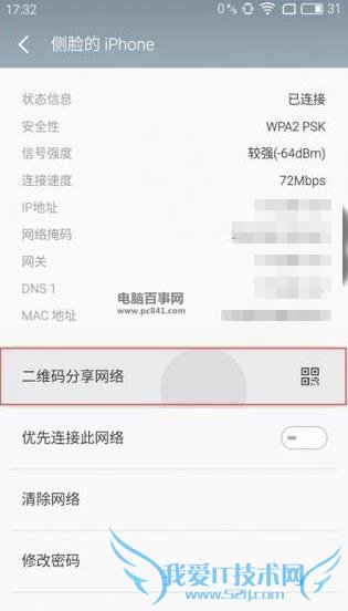魅族Flyme5怎么看wifi密码 魅族Flyme5查看Wifi密码方法