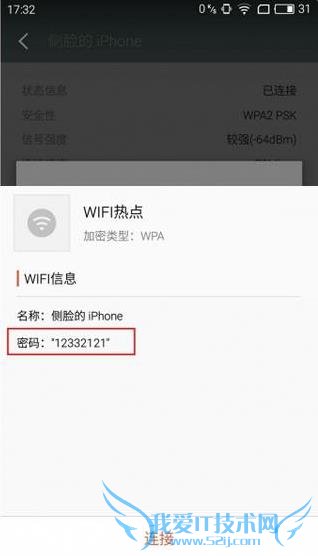 魅族Flyme5怎么看wifi密码 魅族Flyme5查看Wifi密码方法