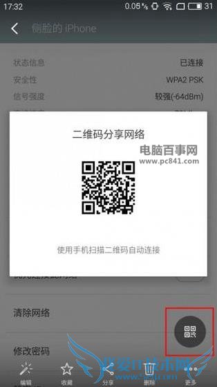 魅族Flyme5怎么看wifi密码 魅族Flyme5查看Wifi密码方法