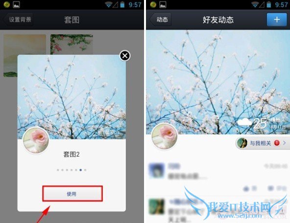 手机QQ4.5动态背景设置方法