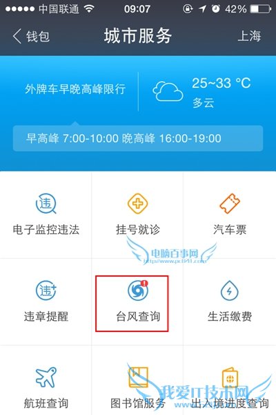 支付宝怎么查台风实时动态 支付宝台风查询使用方法