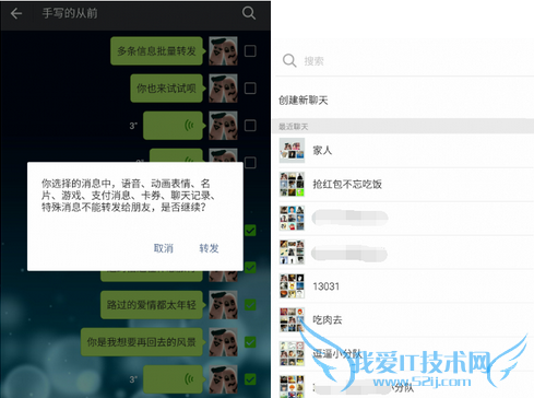 微信聊天记录怎么合并转发 微信聊天记录批量转发教程