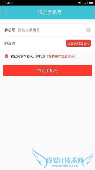租我app怎么出租自己?租我app出租自己教程
