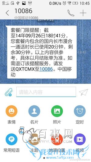 定时短信怎么发 菜鸟必会定时短信发送方法(2)