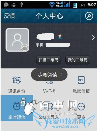 定时短信怎么发 菜鸟必会定时短信发送方法(6)
