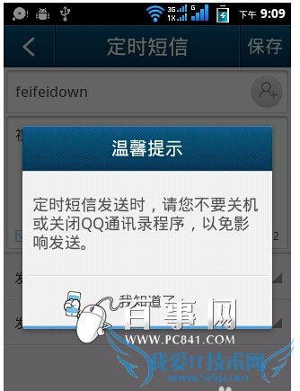 定时短信怎么发 菜鸟必会定时短信发送方法(4)
