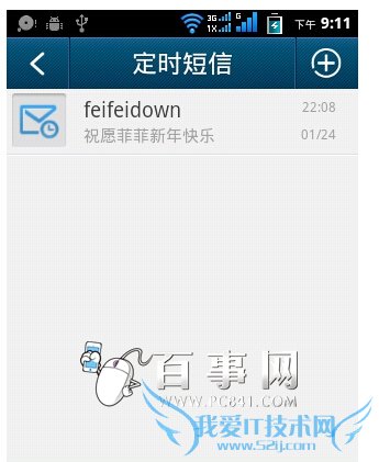 定时短信怎么发 菜鸟必会定时短信发送方法(5)