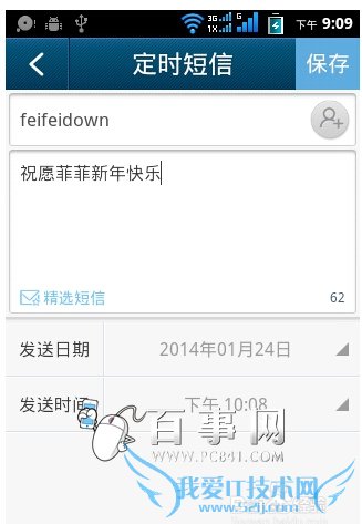 定时短信怎么发 菜鸟必会定时短信发送方法(3)