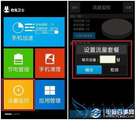 奇兔卫士怎么用 奇兔卫士优化安卓系统教程