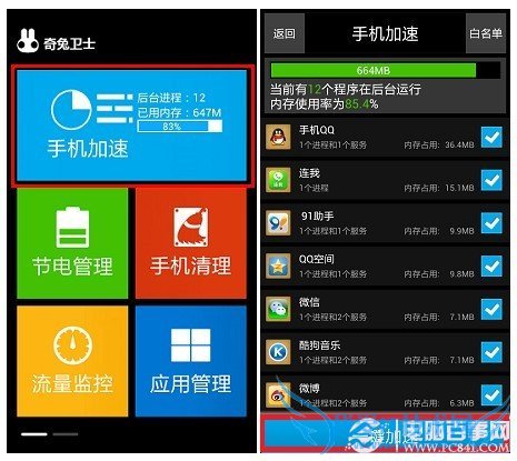 奇兔卫士安卓系统好帮手 全面提速你的手机 电脑我爱IT技术网