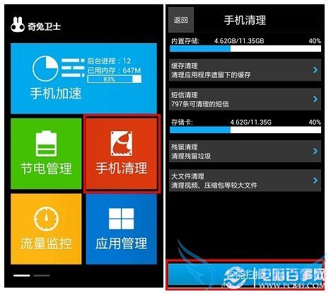 奇兔卫士怎么用 奇兔卫士优化安卓系统教程