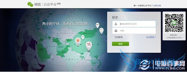 如何创建微信公众平台帐号