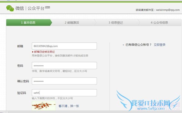 如何创建微信公众平台帐号
