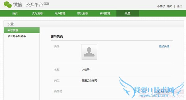 如何创建微信公众平台帐号