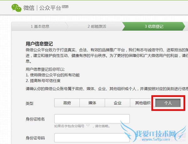如何创建微信公众平台帐号