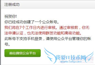 如何创建微信公众平台帐号