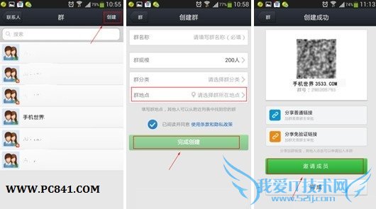 创建手机QQ群