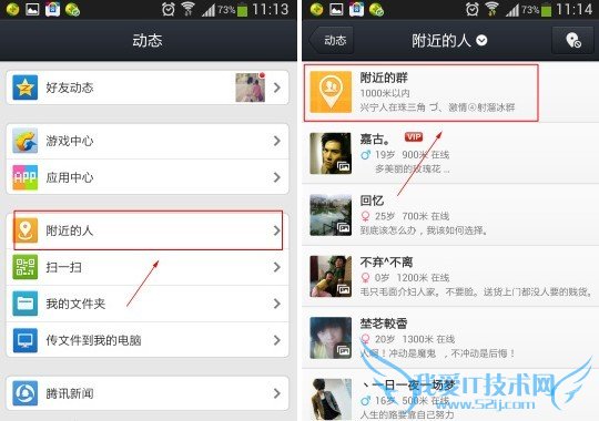 手机QQ附近的群创建图文教程