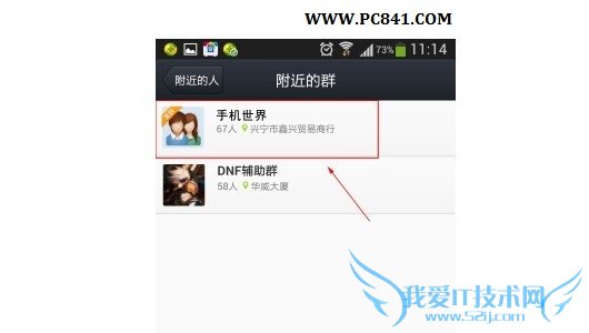 怎么建手机QQ附近的群 手机QQ附近的群创建图文教程