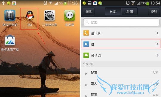 进入手机QQ群界面