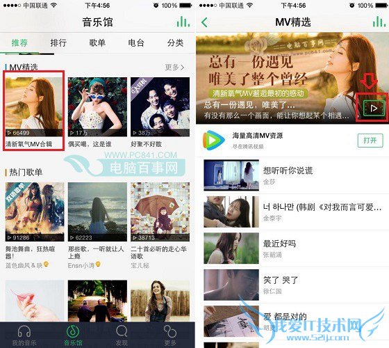 QQ音乐怎么下载MV 手机QQ音乐下载MV视频教程