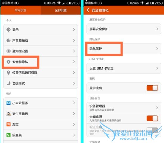 小米手机照片/程序加密设置步骤一