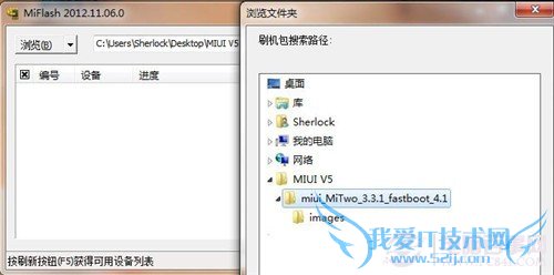 小米2怎样刷Miui V5