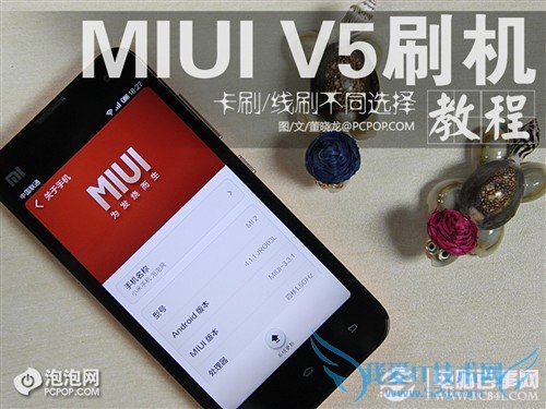 小米2怎样刷Miui V5 小米手机刷V5系统教程 电脑我爱IT技术网