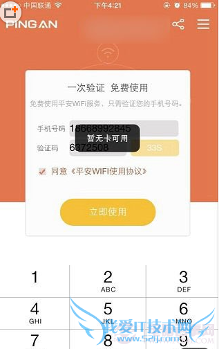 平安WiFi暂无卡可用怎么回事?平安WiFi暂无卡可用解决办法