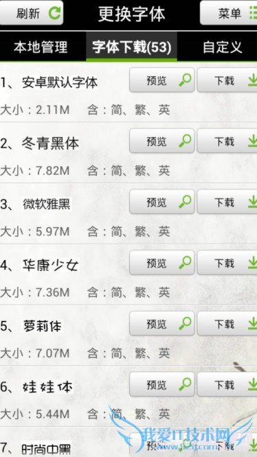 安卓手机个性字体设置教程