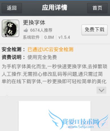 安卓手机个性字体设置教程