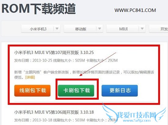 下载小米3开发板ROM包
