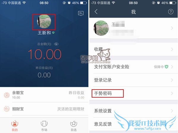 蚂蚁聚宝手势密码怎么设置 蚂蚁聚宝创建手势密码方法