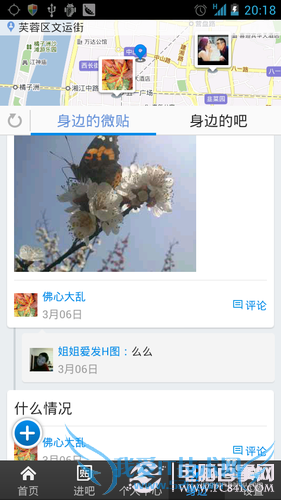 手机百度贴吧应用新手指南