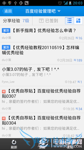 手机百度贴吧应用新手指南