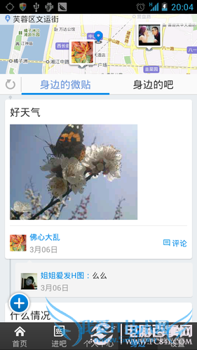 手机百度贴吧应用新手指南