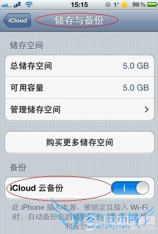 iCloud云备份