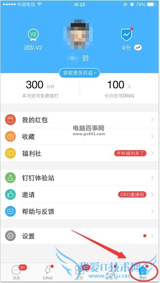 钉钉怎么绑定支付宝帐号 钉钉绑定支付宝帐号教程