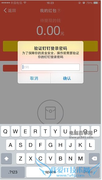 钉钉怎么绑定支付宝帐号 钉钉绑定支付宝帐号教程