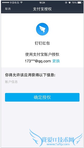 钉钉怎么绑定支付宝帐号 钉钉绑定支付宝帐号教程