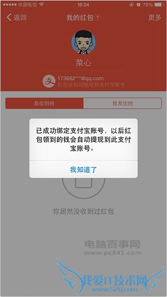 钉钉怎么绑定支付宝帐号 钉钉绑定支付宝帐号教程