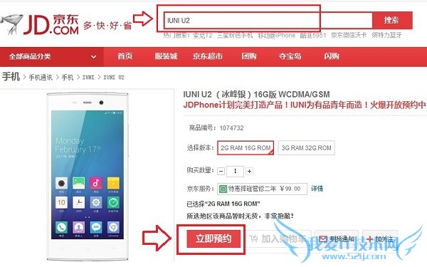 京东商城预约购买IUNI U2