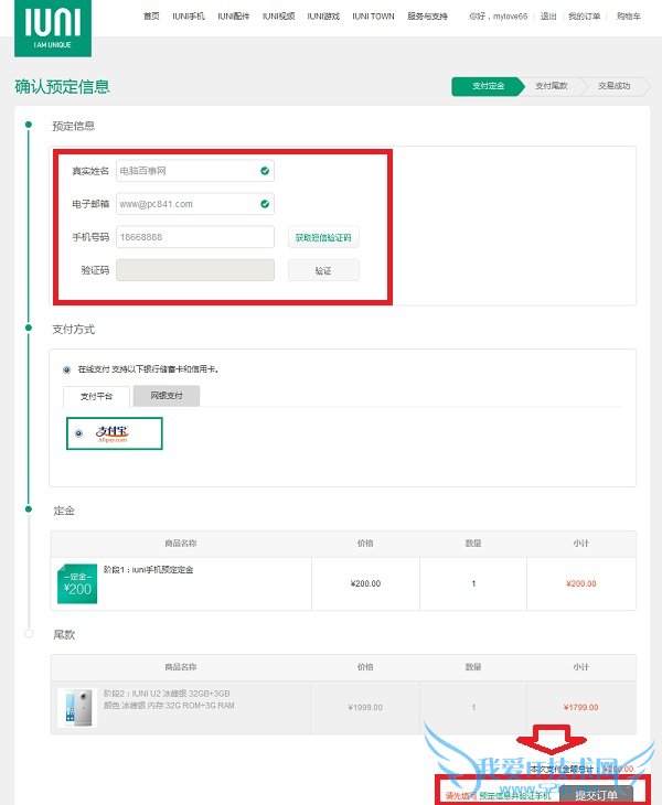IUNI U2预约购买方法