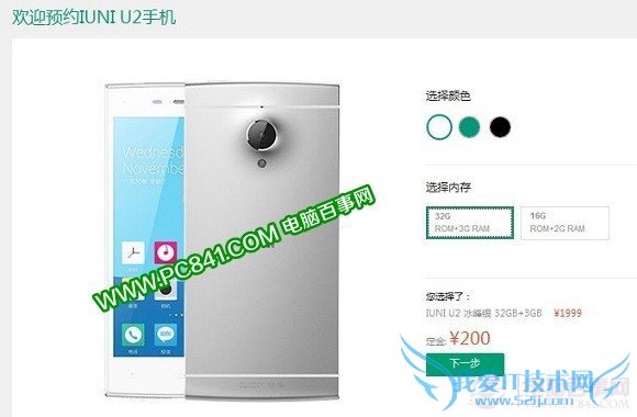 选择预约IUNI U2颜色与版本