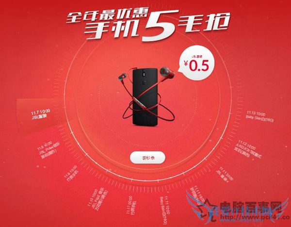 一加手机怎么0.5元购机 一加手机5毛购机活动攻略