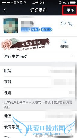 借贷宝怎么删除好友 借贷宝删除好友教程